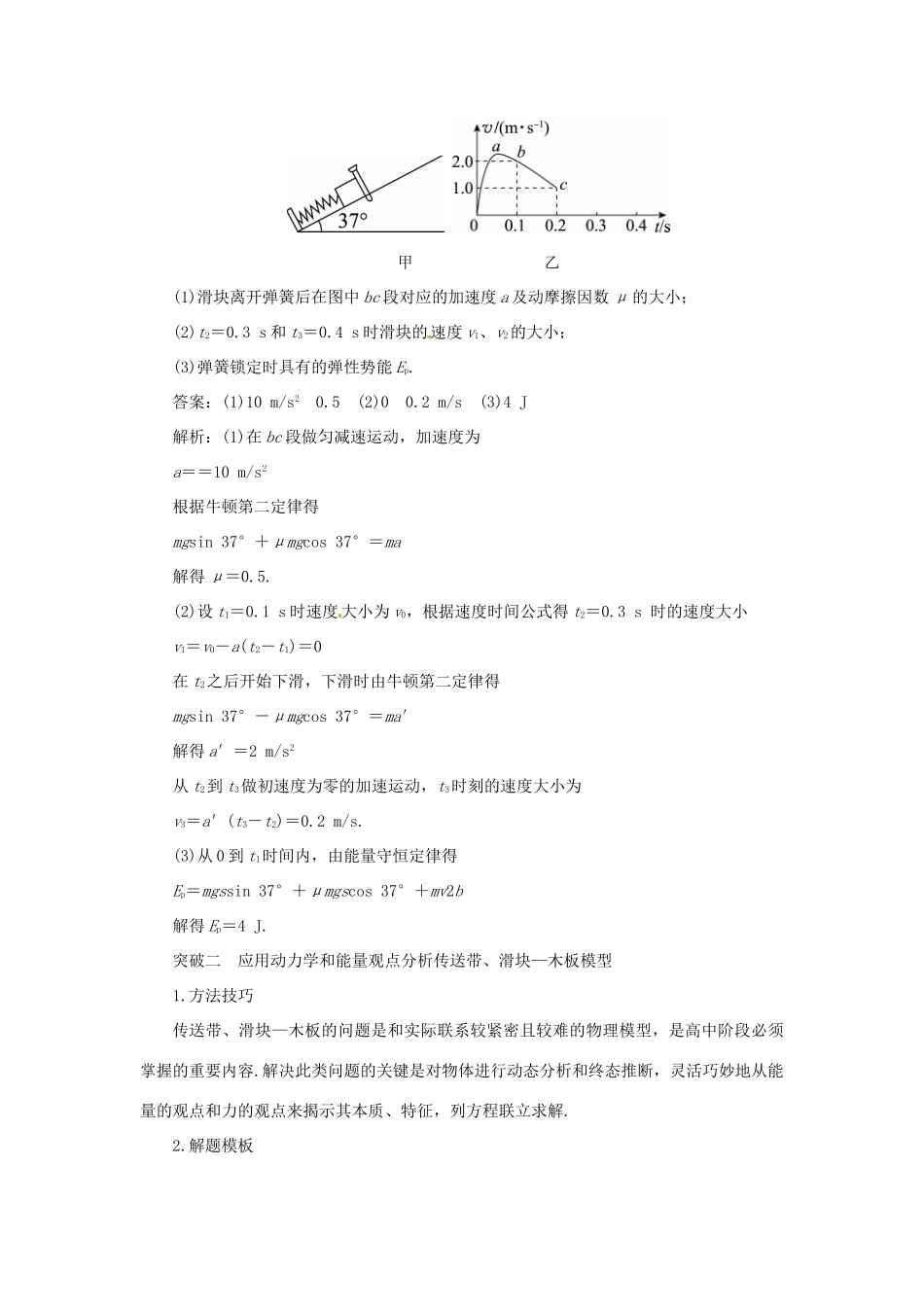 高考物理一轮复习 专题 动力学和能量观点的综合应用导学案2-人教版高三全册物理学案_第3页