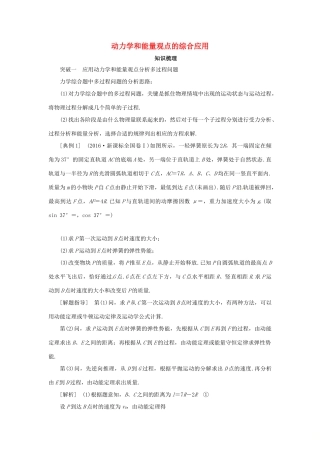 高考物理一轮复习 专题 动力学和能量观点的综合应用导学案2-人教版高三全册物理学案
