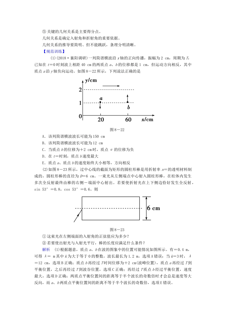 高考物理二轮复习 专题七 物理选考 考点2 机械振动与机械波光学规范答题与满分指导学案-人教版高三全册物理学案_第3页