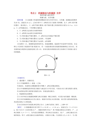 高考物理二轮复习 专题七 物理选考 考点2 机械振动与机械波光学规范答题与满分指导学案-人教版高三全册物理学案