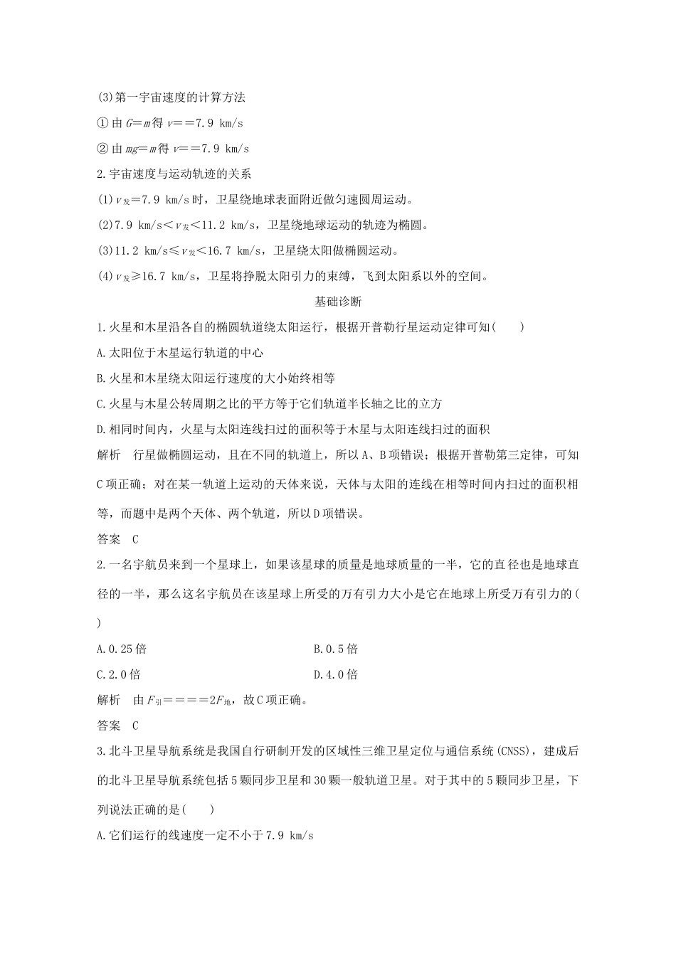 高考物理一轮复习 第四章 曲线运动 万有引力与航天 第4讲 万有引力与航天学案 粤教版-粤教版高三全册物理学案_第2页