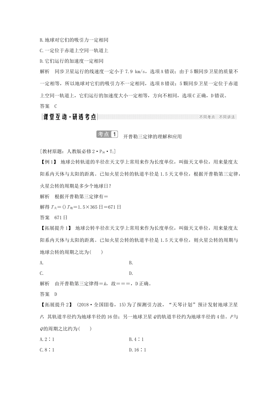 高考物理一轮复习 第四章 曲线运动 万有引力与航天 第4讲 万有引力与航天学案 粤教版-粤教版高三全册物理学案_第3页