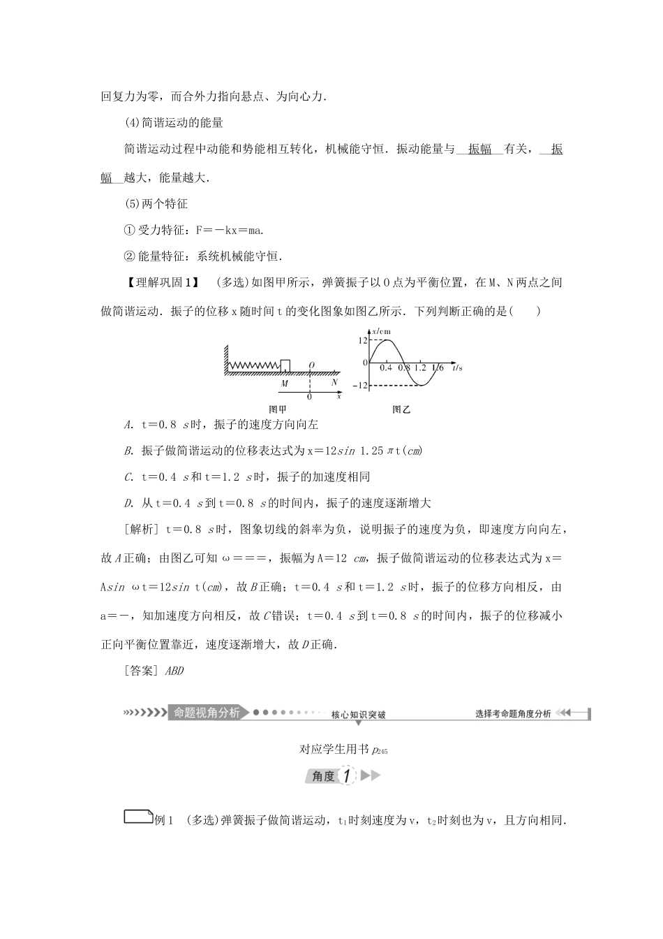 高考物理一轮复习 第14章 选修3-4 第1节 机械振动学案-人教版高三选修3-4物理学案_第2页