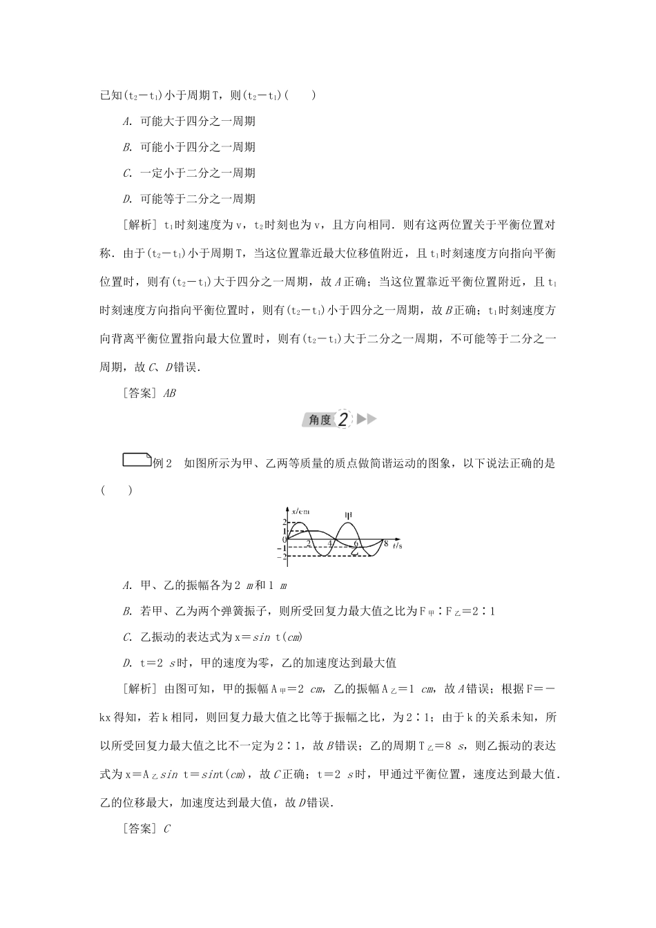 高考物理一轮复习 第14章 选修3-4 第1节 机械振动学案-人教版高三选修3-4物理学案_第3页