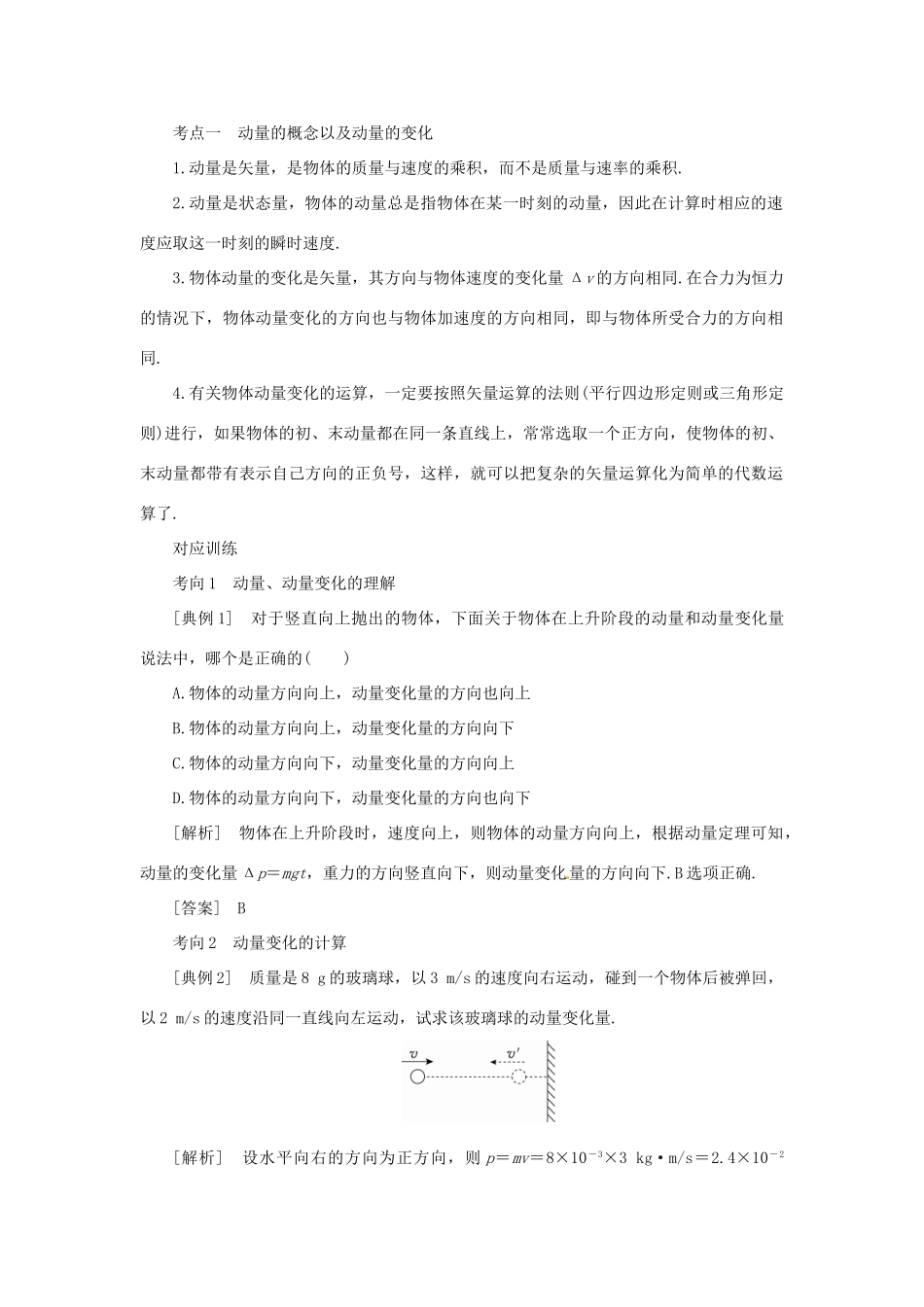 高考物理一轮复习 专题 动量和动量定理导学案1-人教版高三全册物理学案_第2页