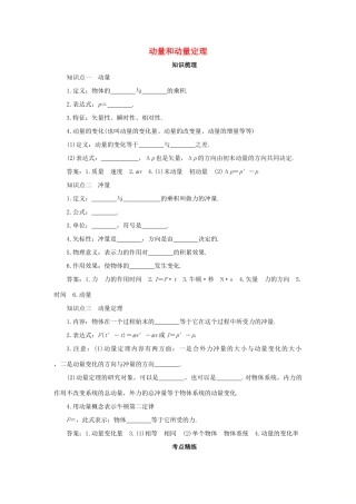 高考物理一轮复习 专题 动量和动量定理导学案1-人教版高三全册物理学案