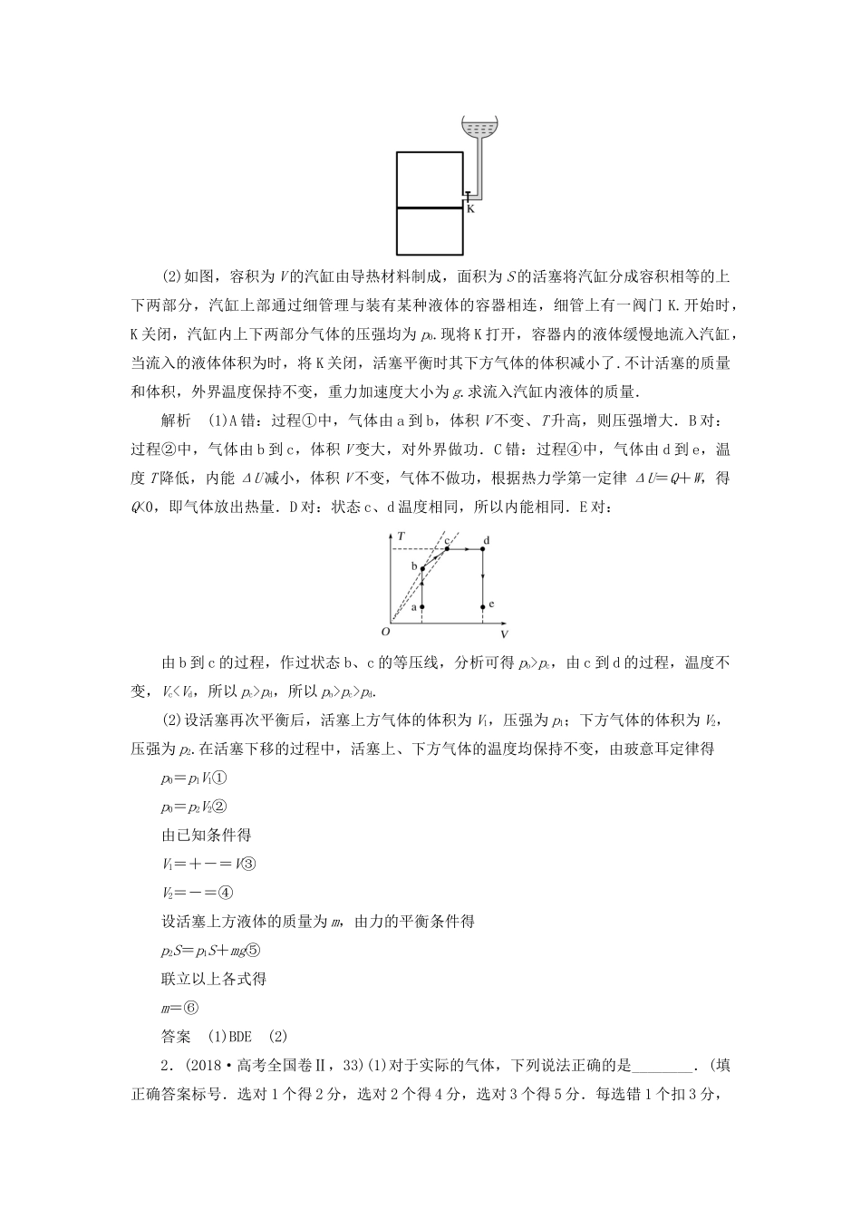 高考物理二轮复习 专题七 选考部分 第17讲 热学学案-人教版高三全册物理学案_第2页