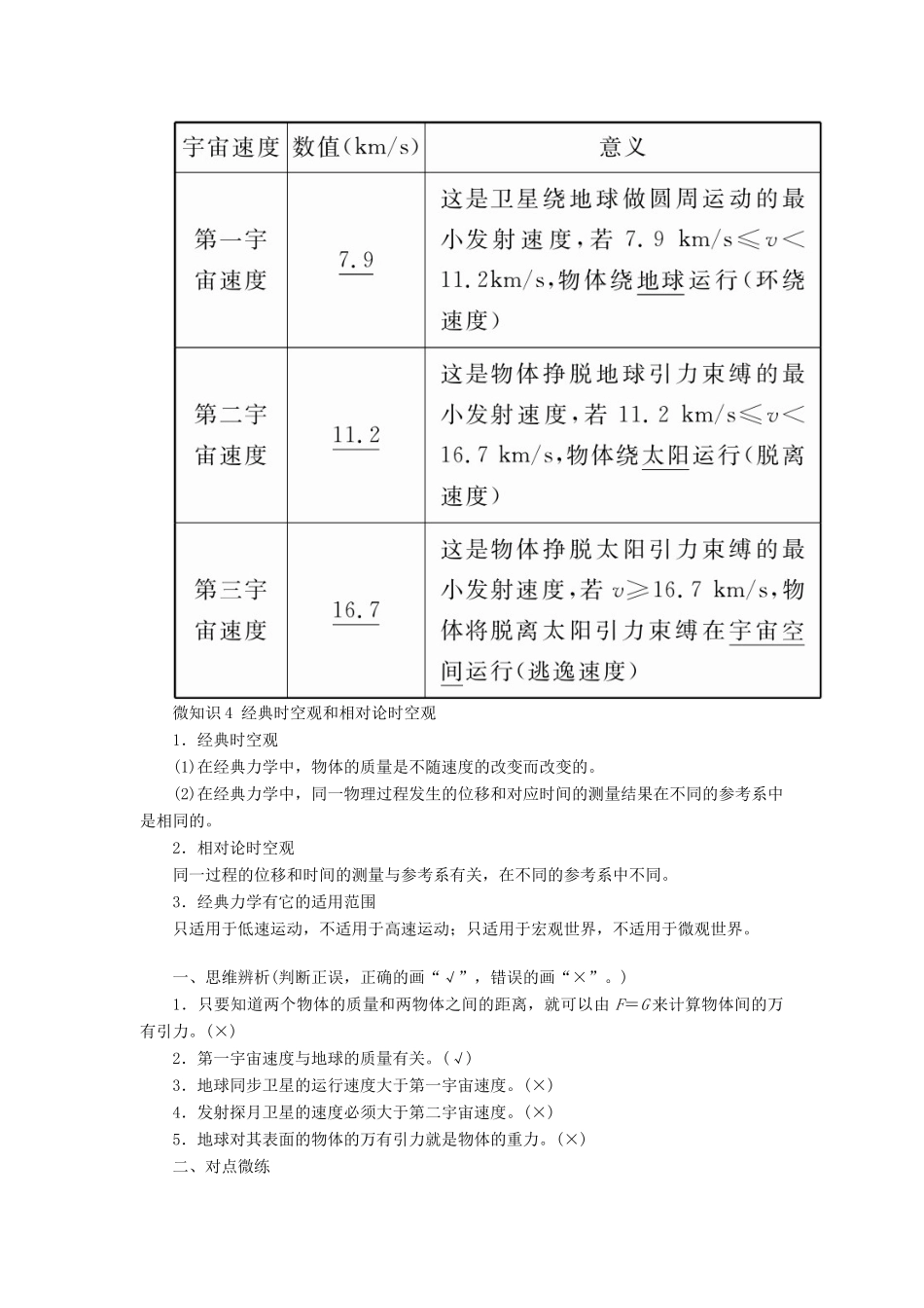 高考物理一轮复习 第四章 曲线运动 万有引力与航天 第4讲 万有引力与航天学案-人教版高三全册物理学案_第2页