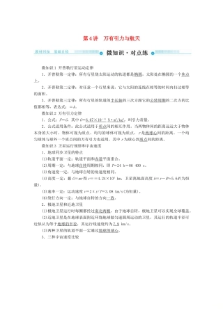 高考物理一轮复习 第四章 曲线运动 万有引力与航天 第4讲 万有引力与航天学案-人教版高三全册物理学案
