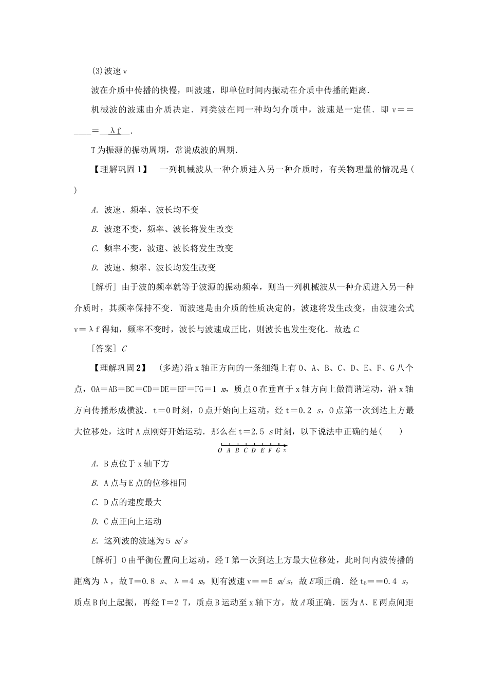 高考物理一轮复习 第14章 选修3-4 第2节 机械波学案-人教版高三选修3-4物理学案_第2页