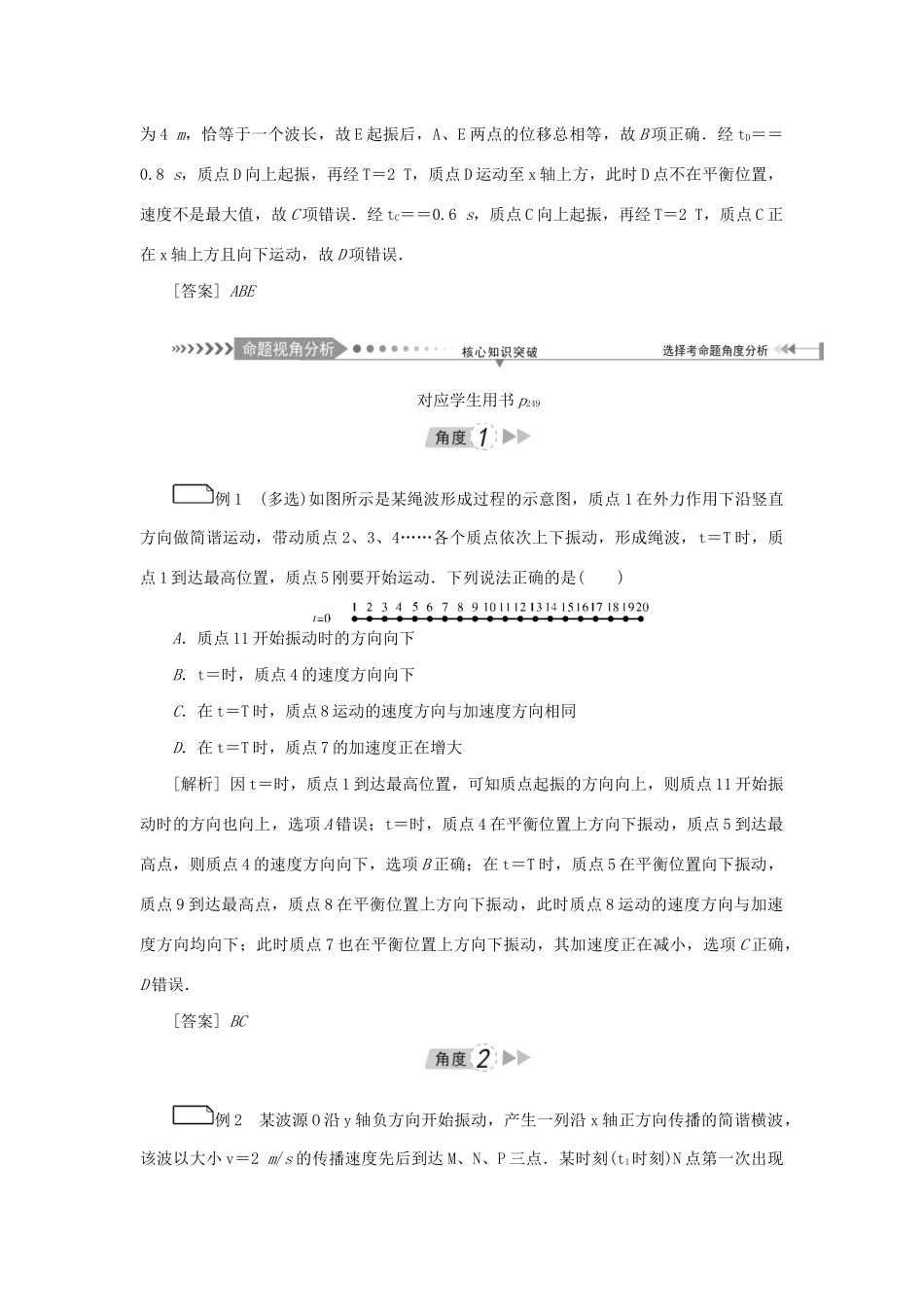 高考物理一轮复习 第14章 选修3-4 第2节 机械波学案-人教版高三选修3-4物理学案_第3页