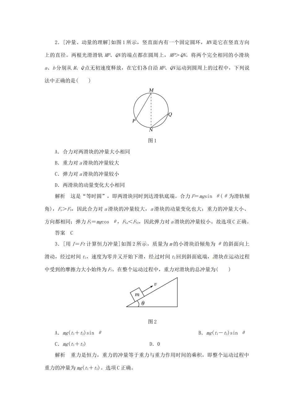 高考物理一轮复习 专题 动量和动量定理导学案2-人教版高三全册物理学案_第3页
