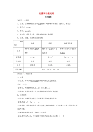 高考物理一轮复习 专题 动量和动量定理导学案2-人教版高三全册物理学案
