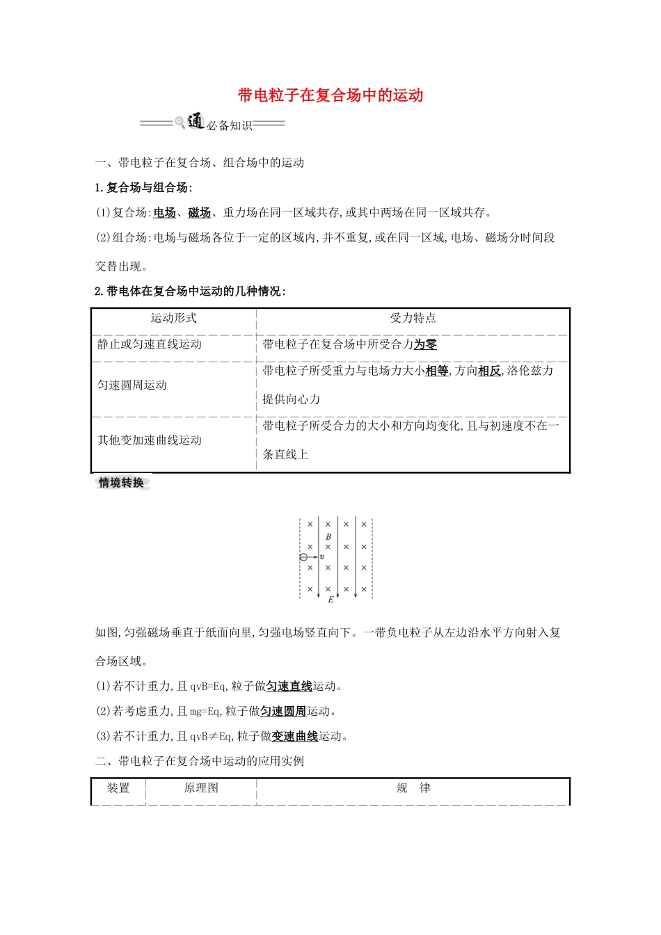 高考物理一轮复习 第九章 磁场 3 带电粒子在复合场中的运动学案-人教版高三全册物理学案_第1页