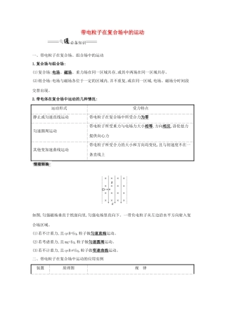 高考物理一轮复习 第九章 磁场 3 带电粒子在复合场中的运动学案-人教版高三全册物理学案
