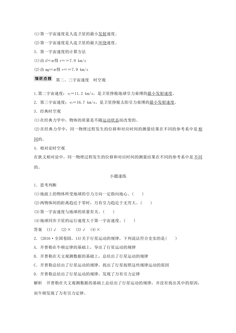 高考物理一轮复习 第四章 曲线运动 万有引力与航天 第4讲 万有引力与航天学案作业（含解析）新人教版必修2-新人教版高三必修2物理学案_第2页