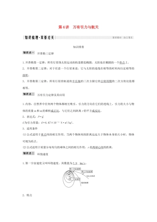 高考物理一轮复习 第四章 曲线运动 万有引力与航天 第4讲 万有引力与航天学案作业（含解析）新人教版必修2-新人教版高三必修2物理学案