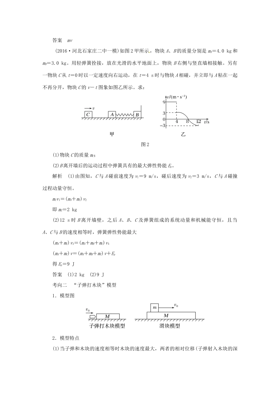高考物理一轮复习 专题 动量和能量观点的综合应用导学案-人教版高三全册物理学案_第2页