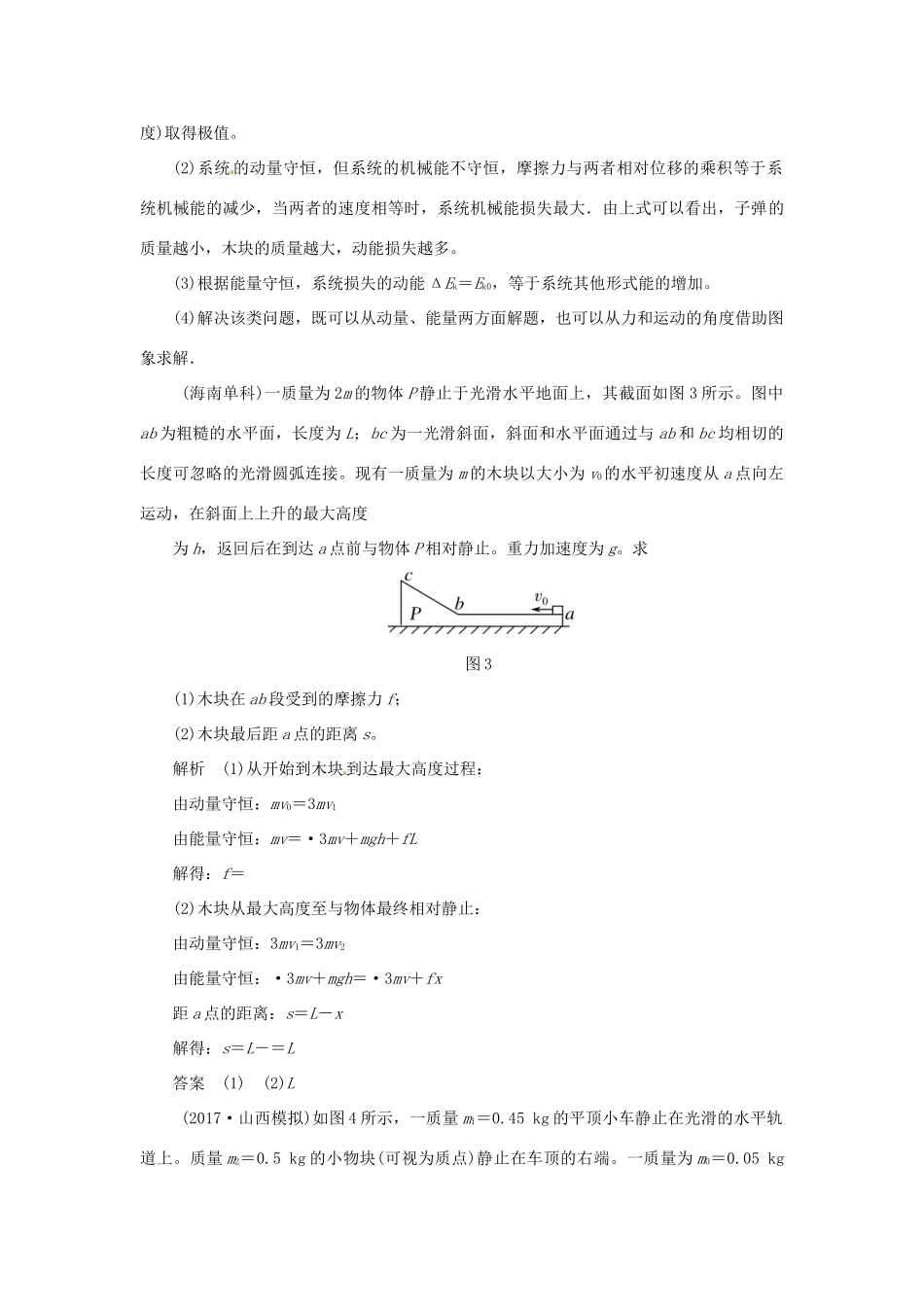 高考物理一轮复习 专题 动量和能量观点的综合应用导学案-人教版高三全册物理学案_第3页