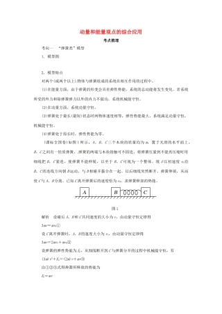 高考物理一轮复习 专题 动量和能量观点的综合应用导学案-人教版高三全册物理学案