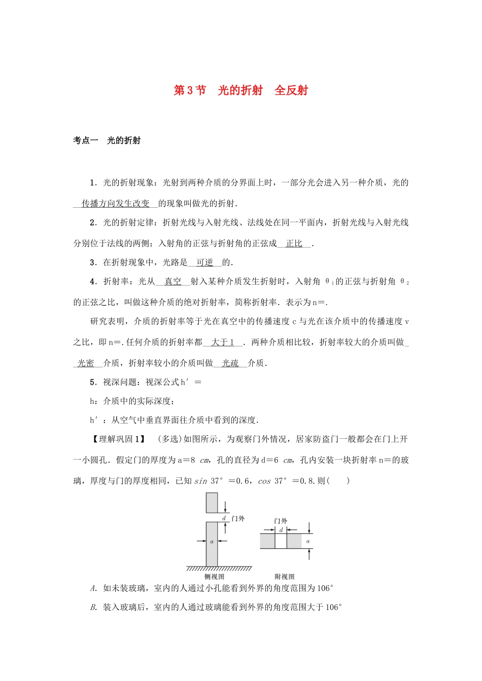 高考物理一轮复习 第14章 选修3-4 第3节 光的折射 全反射学案-人教版高三选修3-4物理学案_第1页