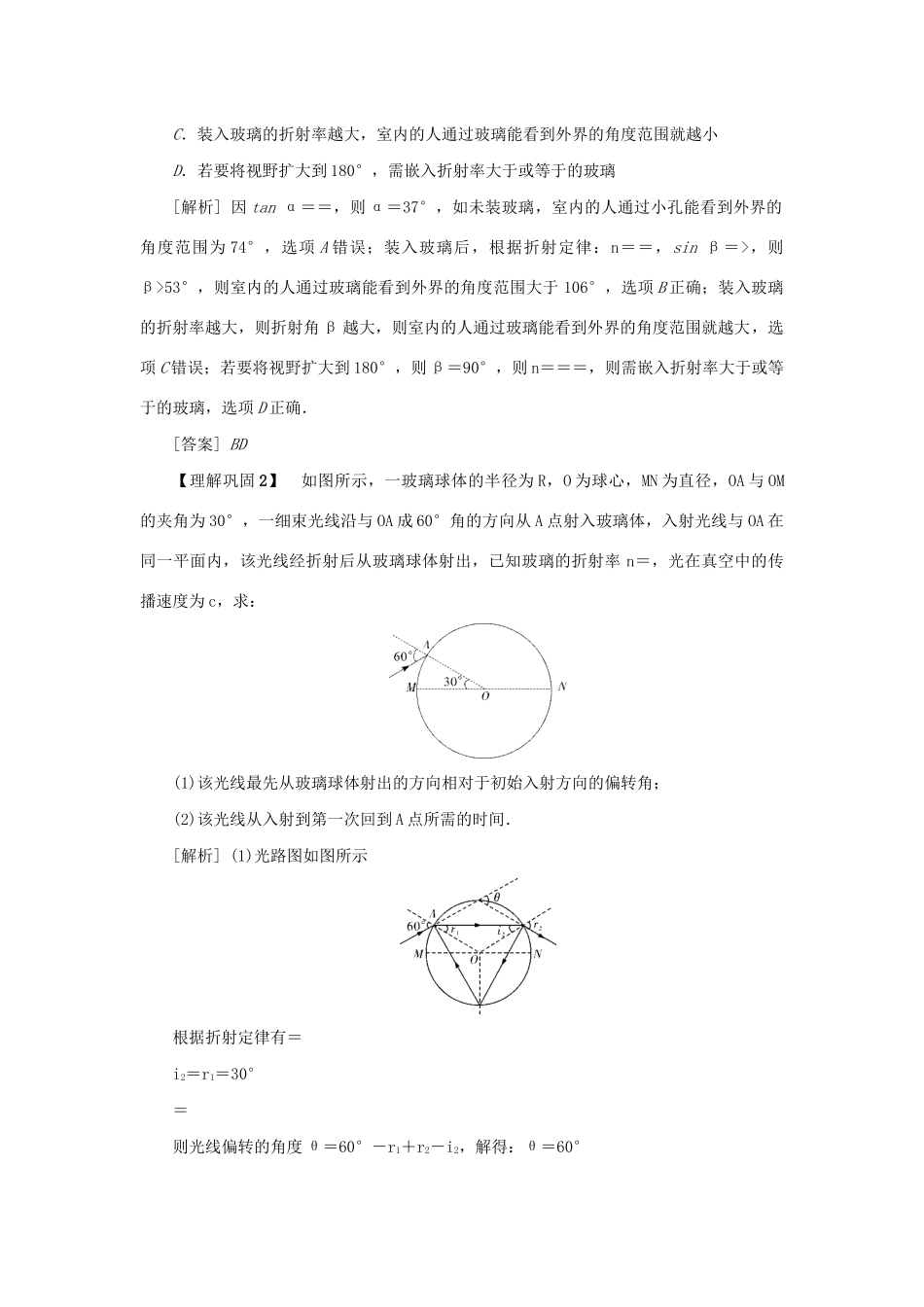 高考物理一轮复习 第14章 选修3-4 第3节 光的折射 全反射学案-人教版高三选修3-4物理学案_第2页