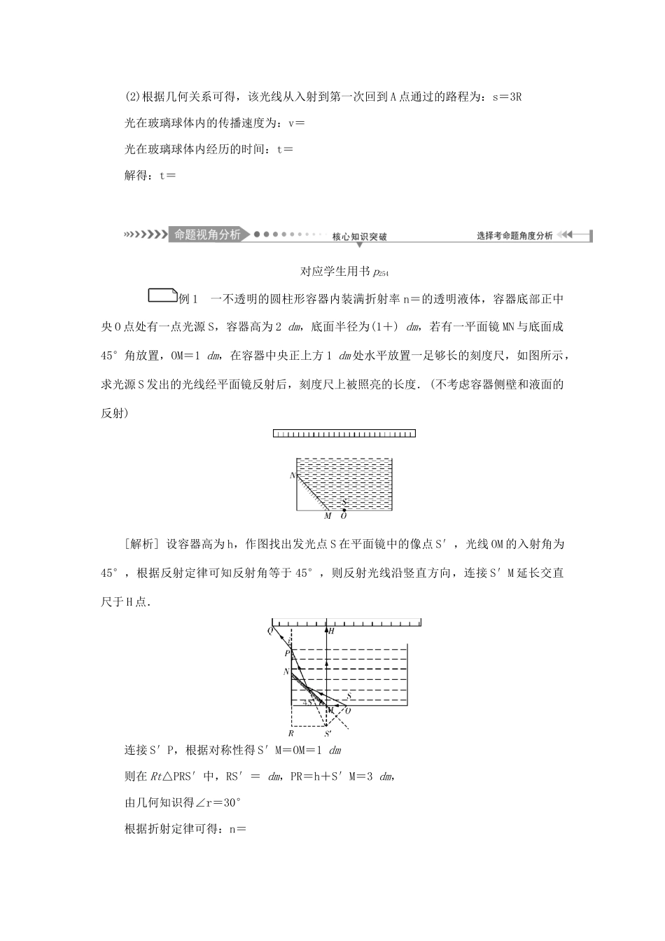 高考物理一轮复习 第14章 选修3-4 第3节 光的折射 全反射学案-人教版高三选修3-4物理学案_第3页