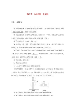 高考物理一轮复习 第14章 选修3-4 第3节 光的折射 全反射学案-人教版高三选修3-4物理学案