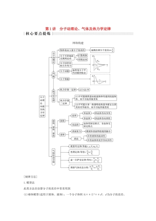 高考物理二轮复习 专题七 选考模块 第1讲 分子动理论、气体及热力学定律学案-人教版高三全册物理学案