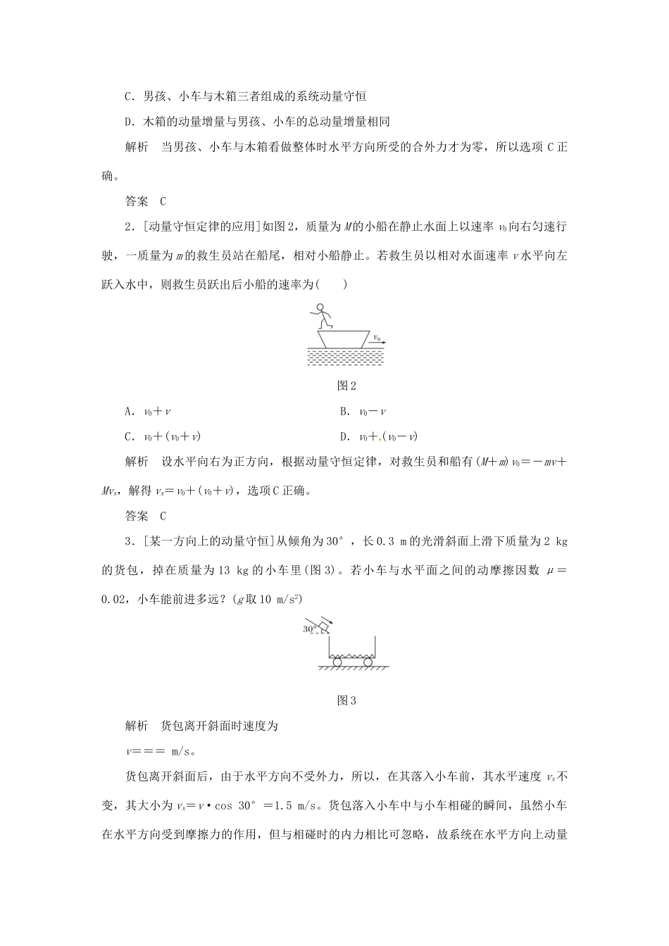 高考物理一轮复习 专题 动量守恒定律及其应用导学案1-人教版高三全册物理学案_第3页