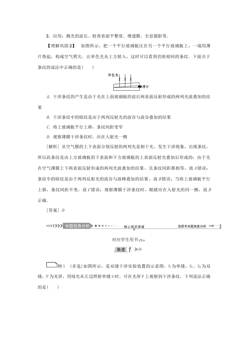 高考物理一轮复习 第14章 选修3-4 第4节 光的波动性学案-人教版高三选修3-4物理学案_第2页