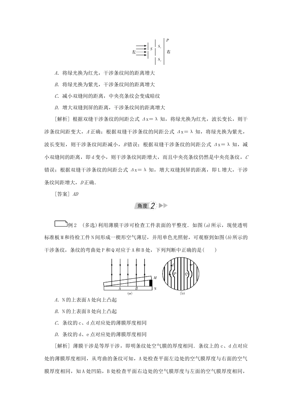 高考物理一轮复习 第14章 选修3-4 第4节 光的波动性学案-人教版高三选修3-4物理学案_第3页