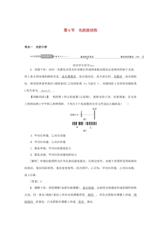 高考物理一轮复习 第14章 选修3-4 第4节 光的波动性学案-人教版高三选修3-4物理学案