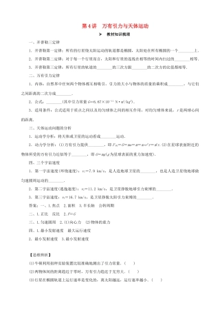 高考物理一轮复习 第四章 曲线运动 万有引力与航天 第4讲 万有引力与天体运动教学案（含解析）-人教版高三全册物理教学案
