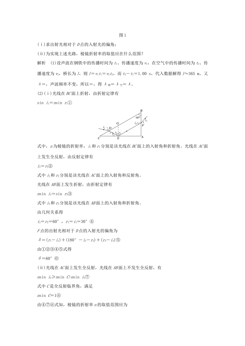 高考物理二轮复习 专题七 选考模块 第2讲 机械振动和机械波 光 电磁波学案-人教版高三全册物理学案_第3页