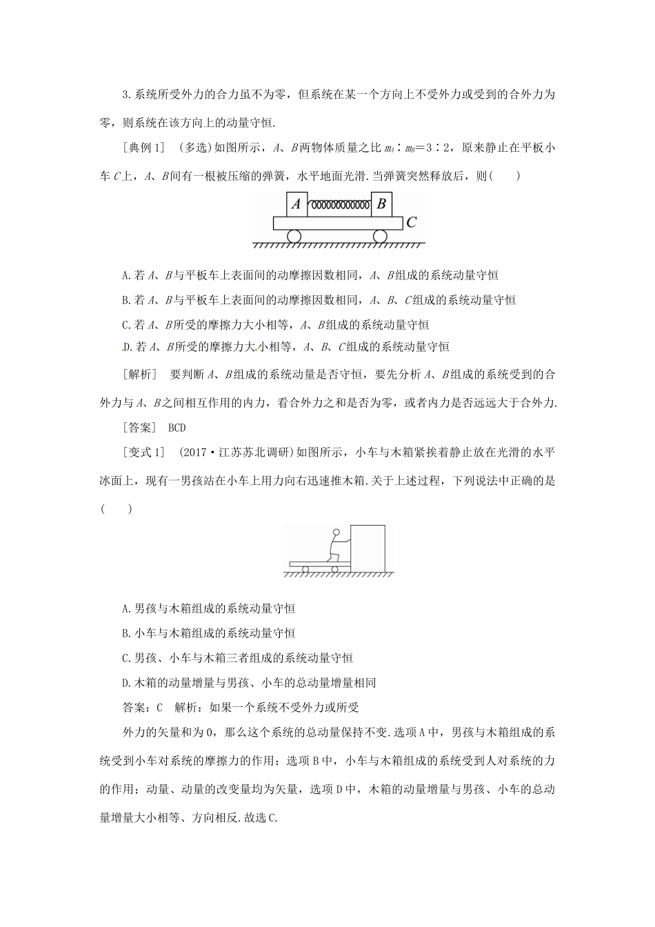 高考物理一轮复习 专题 动量守恒定律及其应用导学案2-人教版高三全册物理学案_第2页