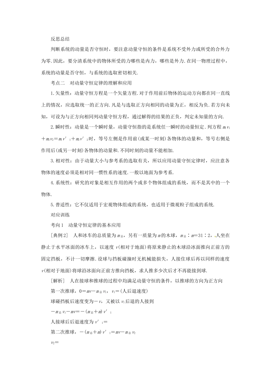 高考物理一轮复习 专题 动量守恒定律及其应用导学案2-人教版高三全册物理学案_第3页