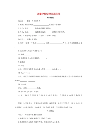 高考物理一轮复习 专题 动量守恒定律及其应用导学案2-人教版高三全册物理学案