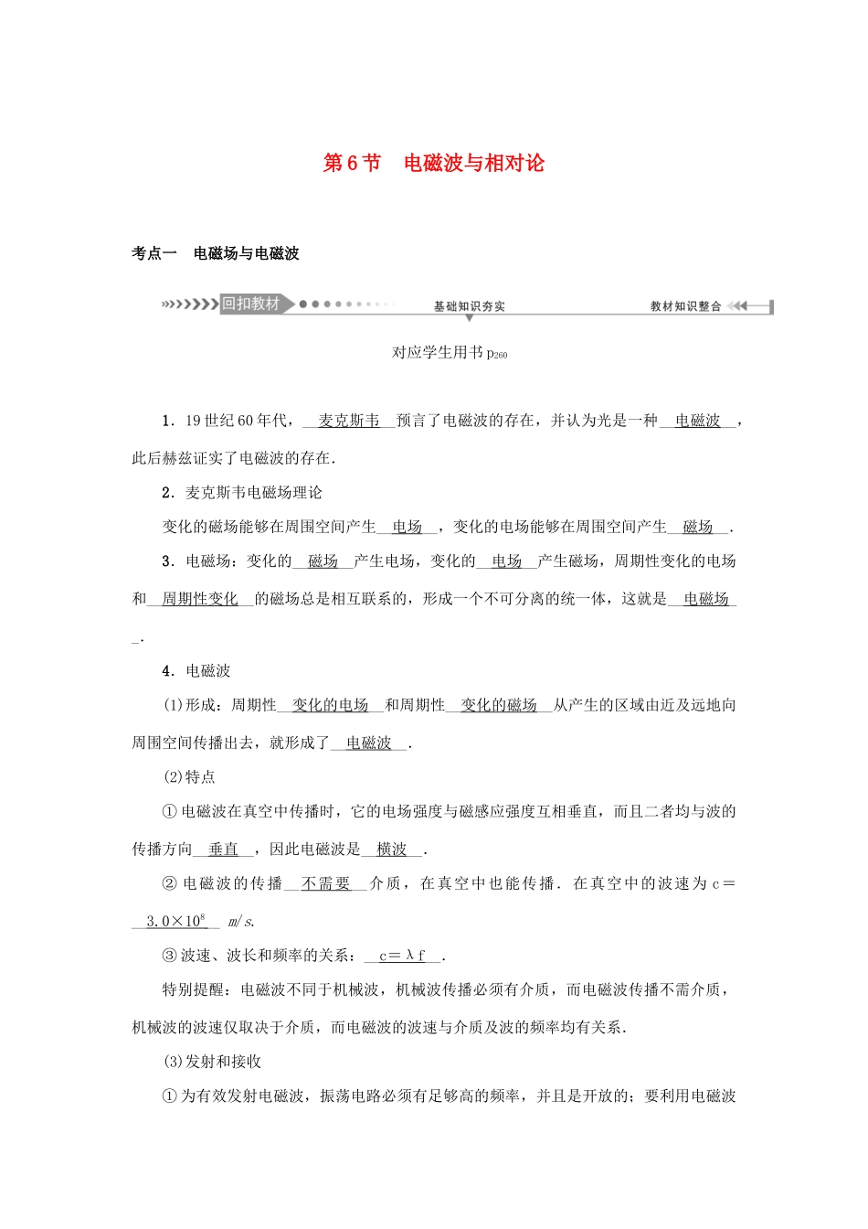 高考物理一轮复习 第14章 选修3-4 第6节 电磁波与相对论学案-人教版高三选修3-4物理学案_第1页