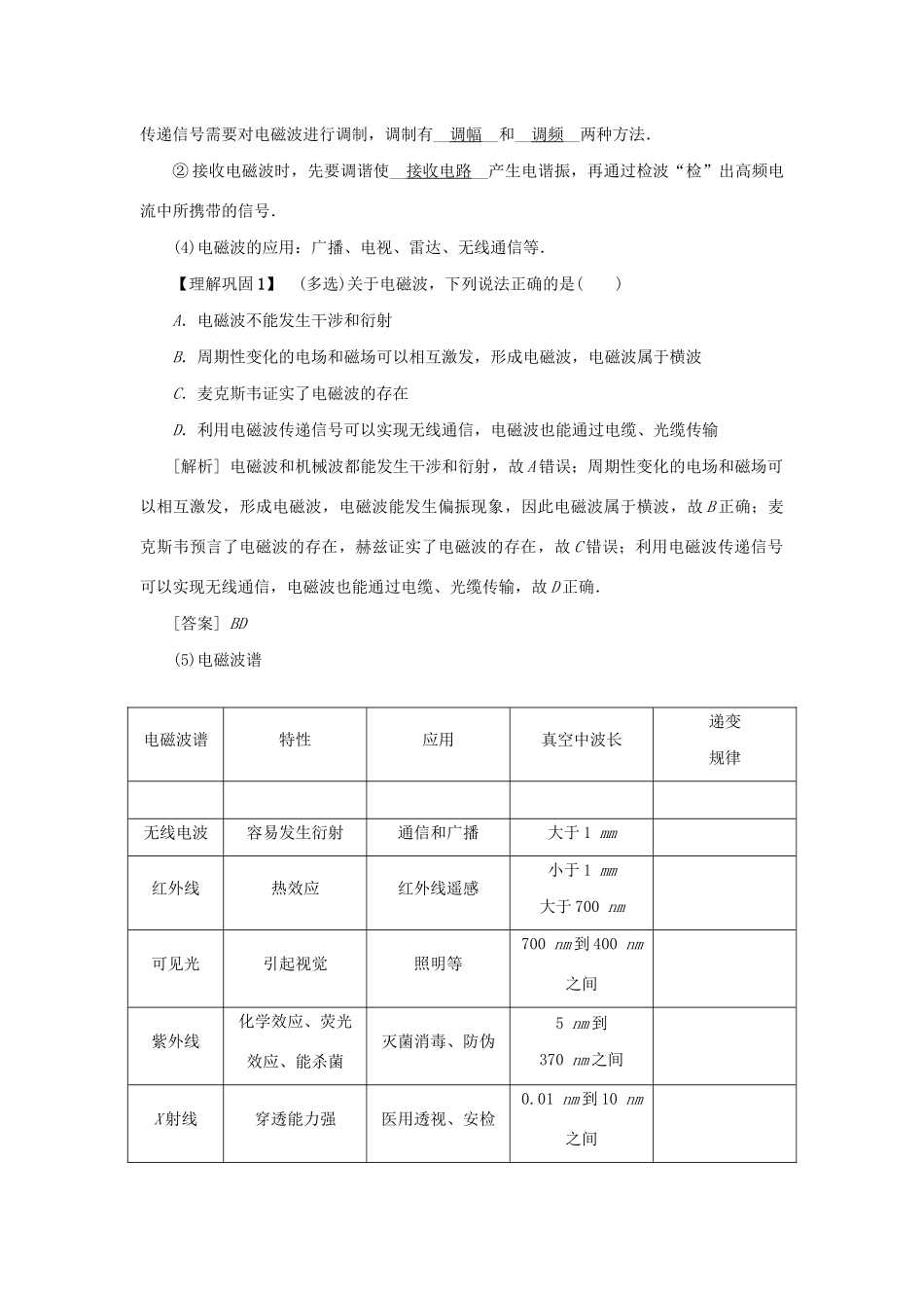 高考物理一轮复习 第14章 选修3-4 第6节 电磁波与相对论学案-人教版高三选修3-4物理学案_第2页