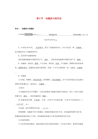 高考物理一轮复习 第14章 选修3-4 第6节 电磁波与相对论学案-人教版高三选修3-4物理学案
