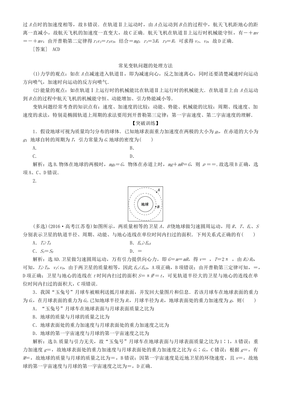 高考物理一轮复习 第四章 曲线运动 万有引力与航天 第5讲 天体运动问题学案-人教版高三全册物理学案_第2页