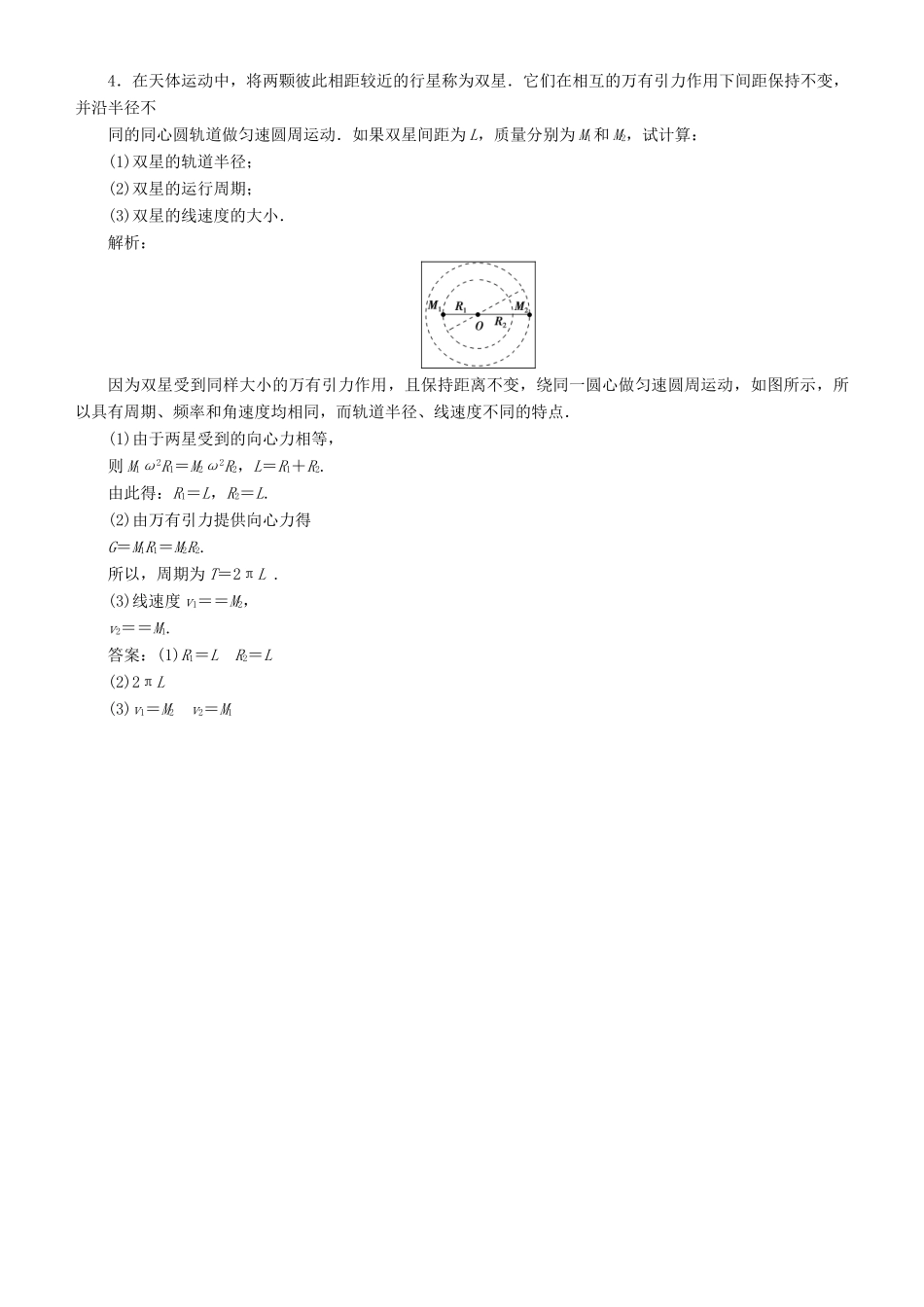高考物理一轮复习 第四章 曲线运动 万有引力与航天 第5讲 天体运动问题学案-人教版高三全册物理学案_第3页