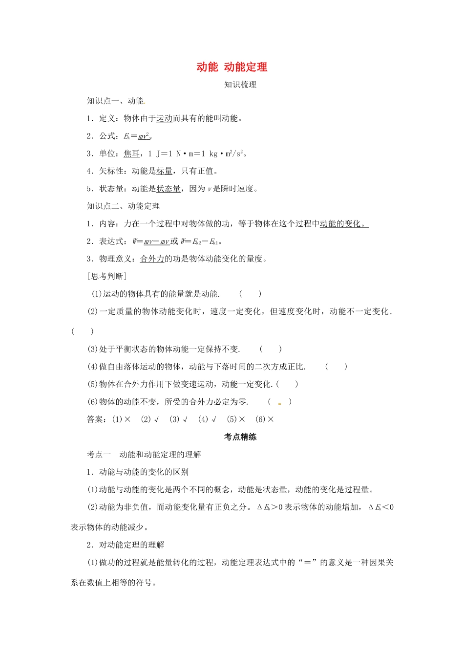 高考物理一轮复习 专题 动能 动能定理导学案2-人教版高三全册物理学案_第1页