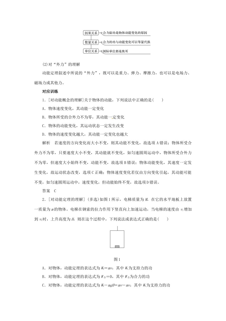 高考物理一轮复习 专题 动能 动能定理导学案2-人教版高三全册物理学案_第2页