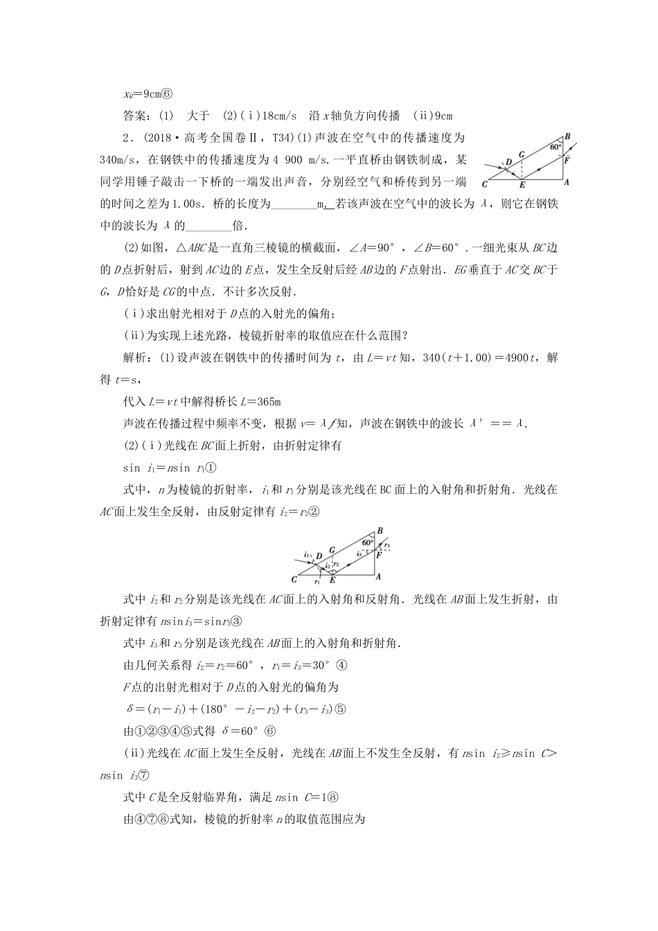 高考物理二轮复习 专题七 选考模块 第2讲 振动和波动光学案-人教版高三全册物理学案_第2页