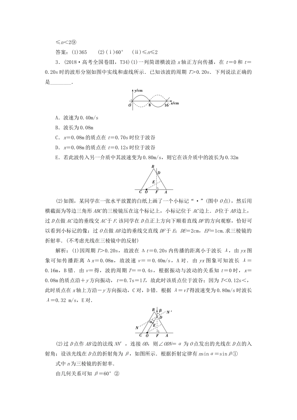 高考物理二轮复习 专题七 选考模块 第2讲 振动和波动光学案-人教版高三全册物理学案_第3页