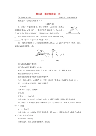 高考物理二轮复习 专题七 选考模块 第2讲 振动和波动光学案-人教版高三全册物理学案