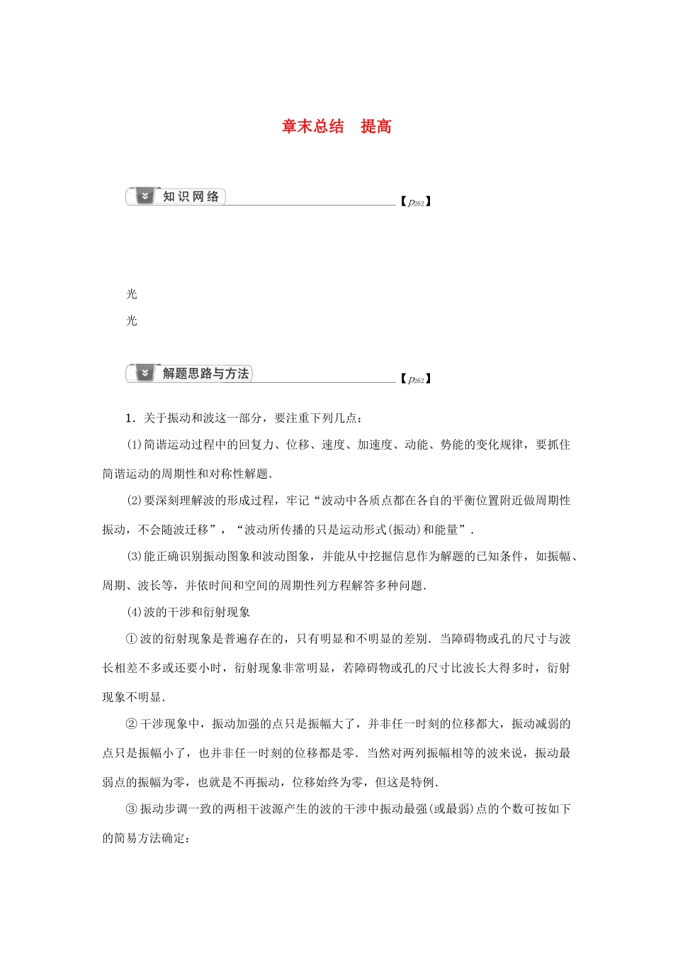 高考物理一轮复习 第14章 选修3-4 章末总结学案-人教版高三选修3-4物理学案_第1页