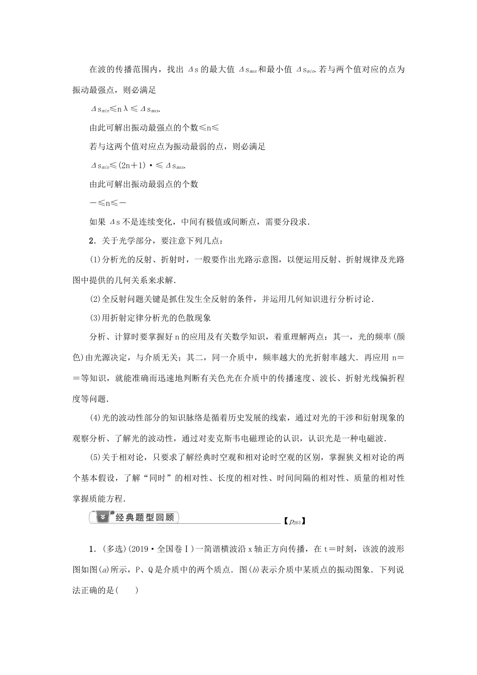 高考物理一轮复习 第14章 选修3-4 章末总结学案-人教版高三选修3-4物理学案_第2页